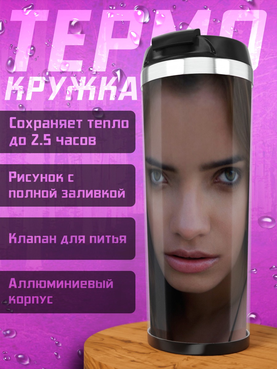 Термокружка Портрет девушки