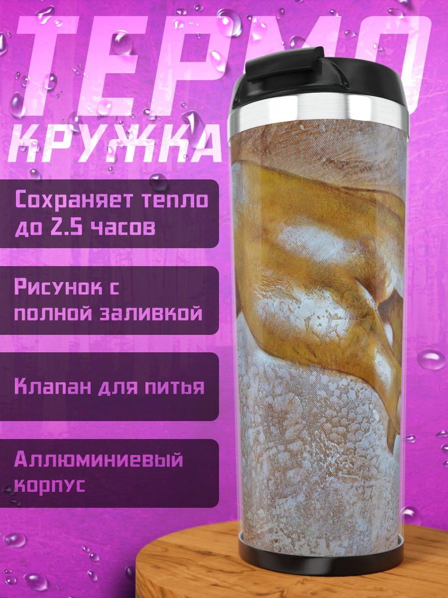 Термокружка рука творения