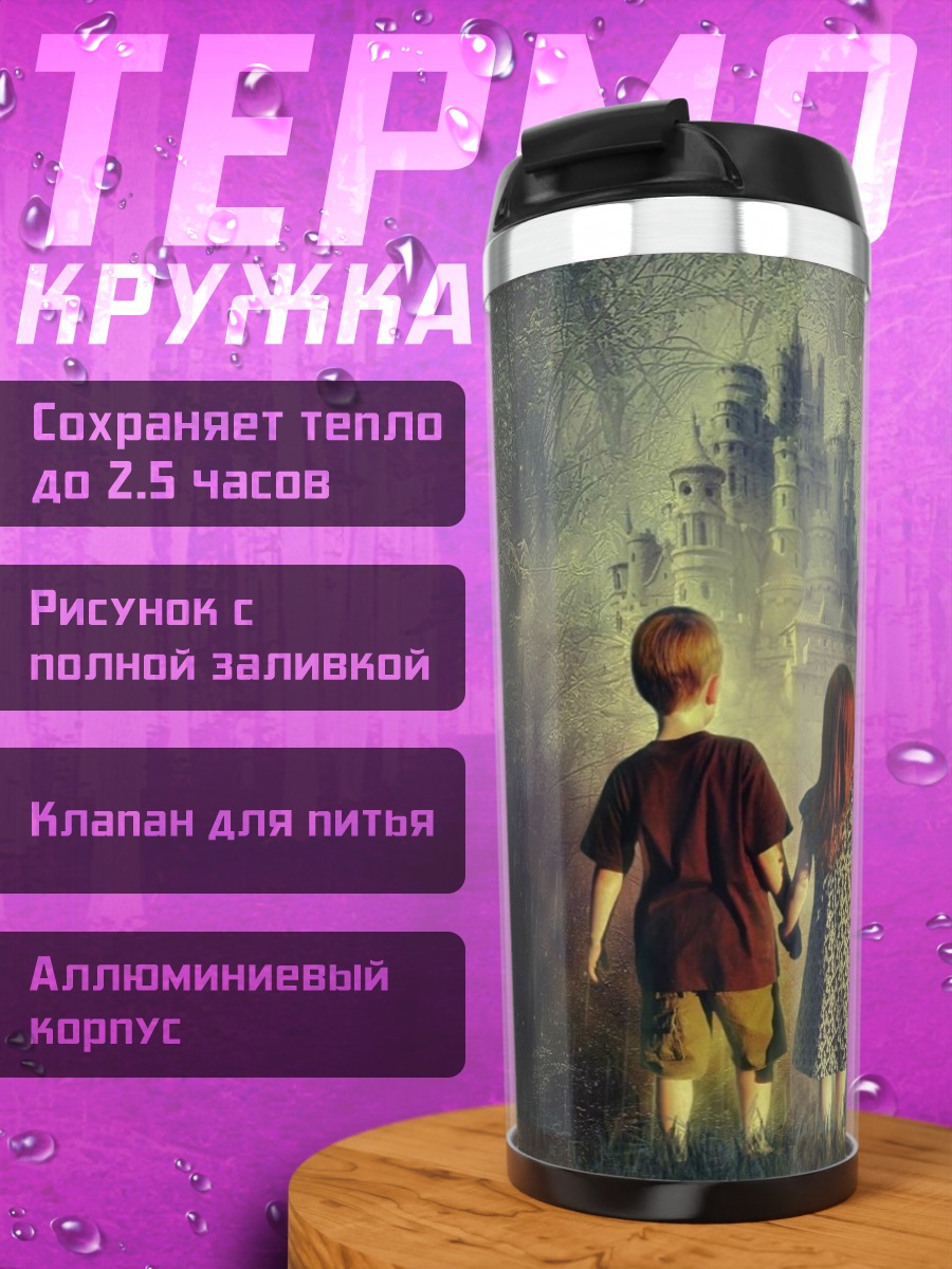 Термокружка дети смотрят вдаль