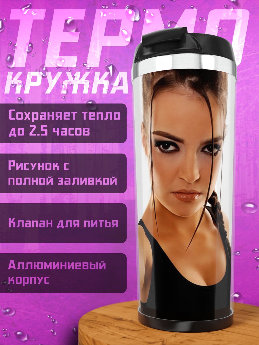 Термокружка девушка с пистолетом