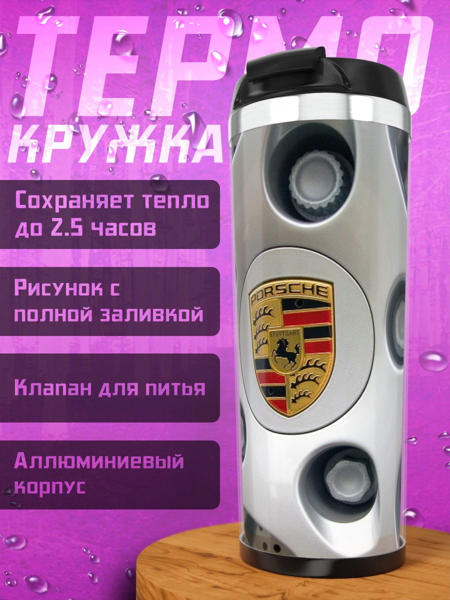 Термокружка Логотип Porsche на диске