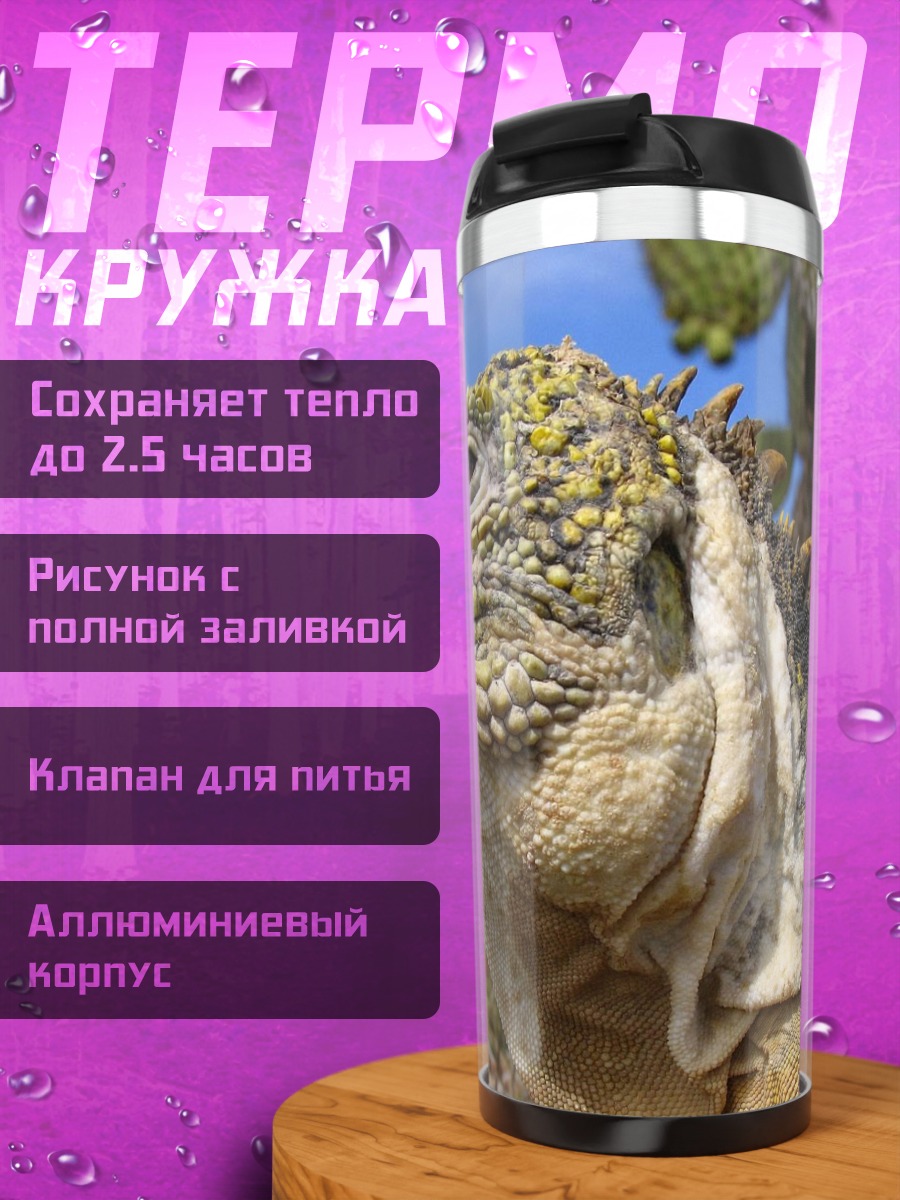 Термокружка Игуана на ветке
