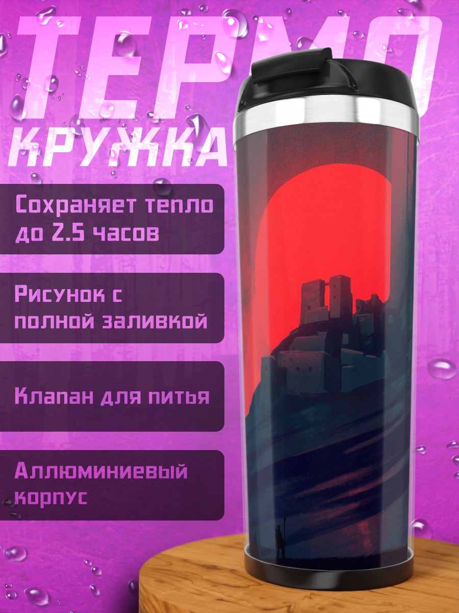 Термокружка Замок на фоне заката