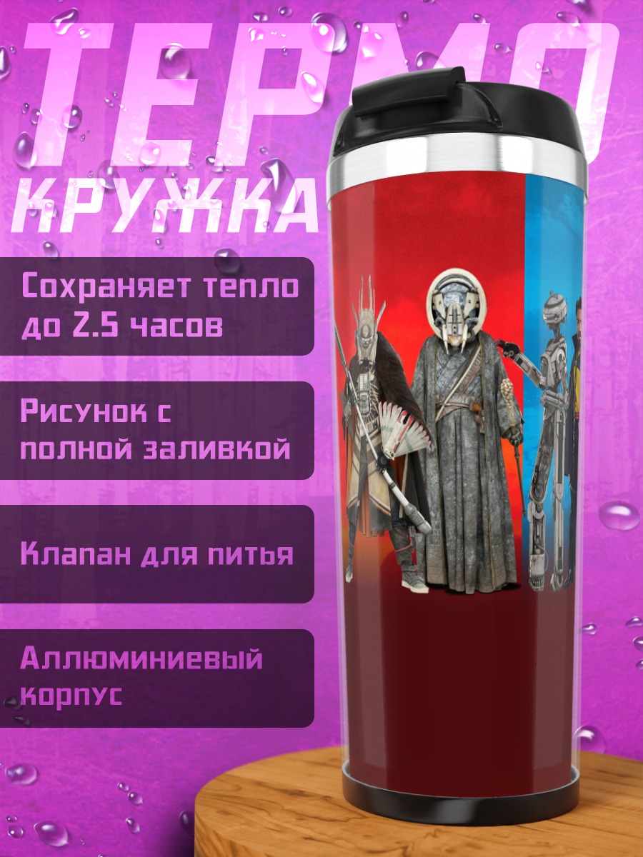 Термокружка Герои Звездных Войн