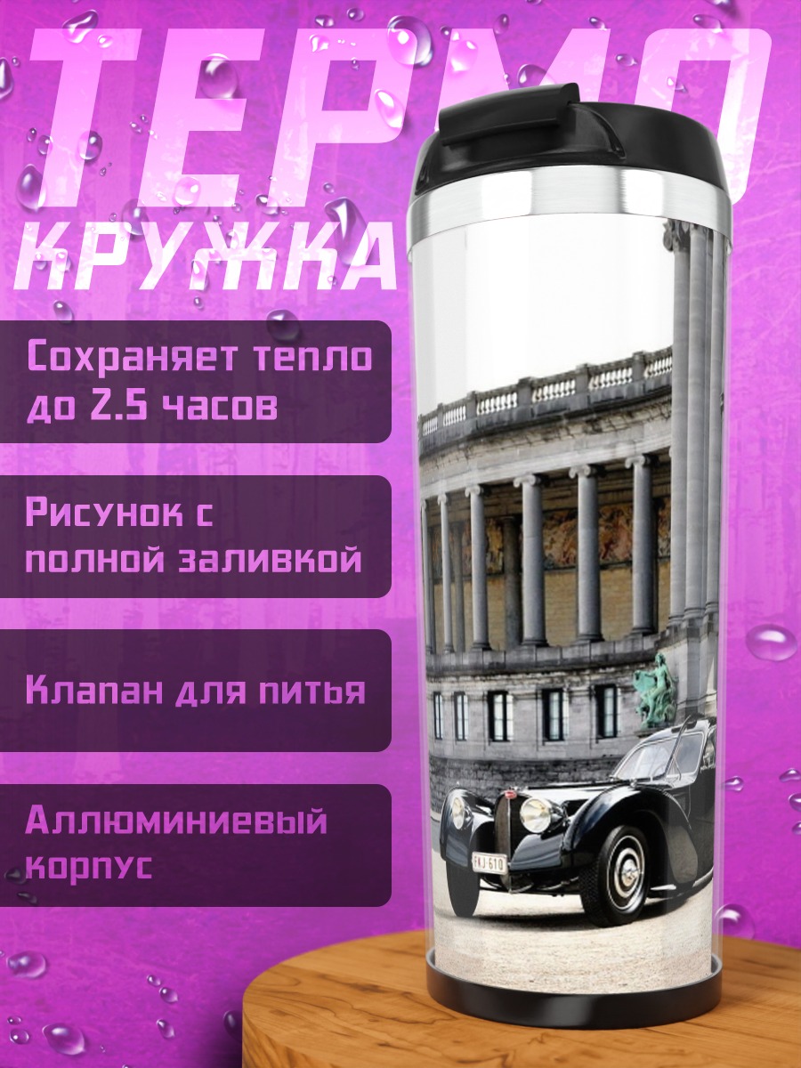 Термокружка Два спорткара у здания