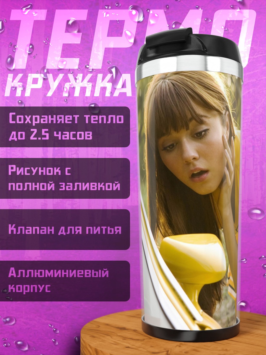 Термокружка девушка в желтом