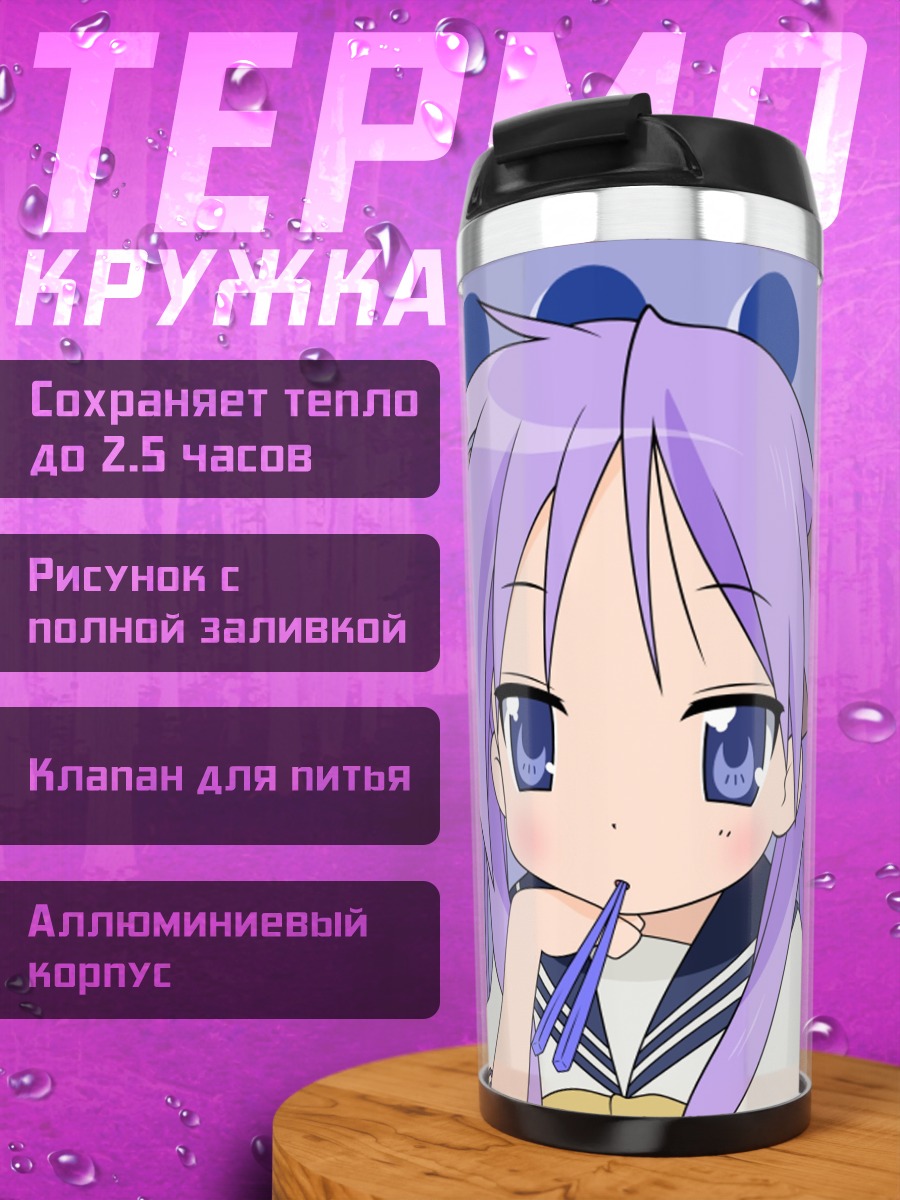 Термокружка аниме девушка
