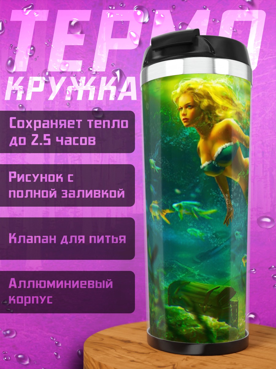 Термокружка русалка в воде