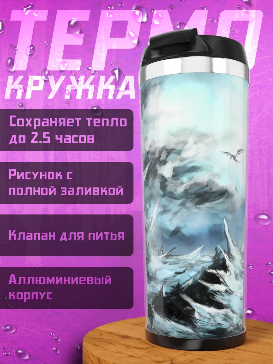 Термокружка ледяной пейзаж