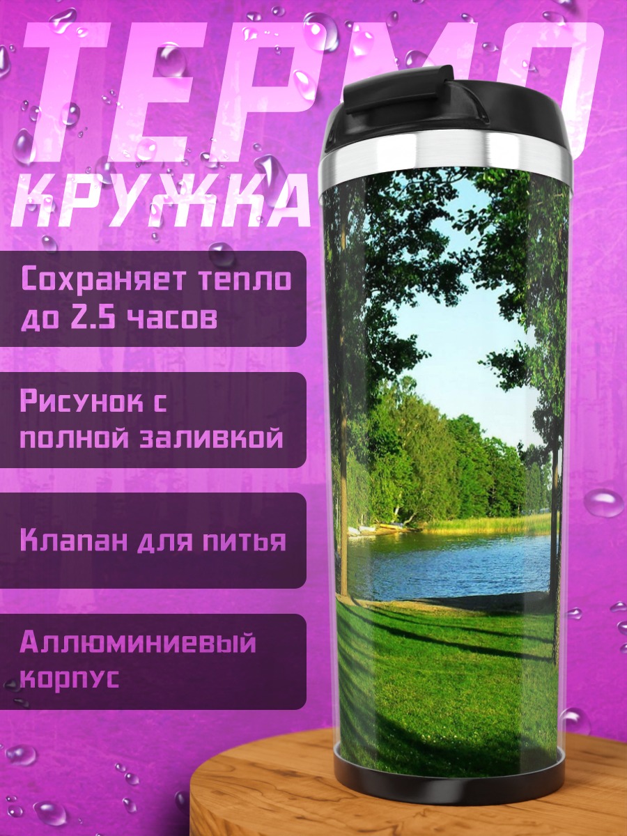 Термокружка лес у озера