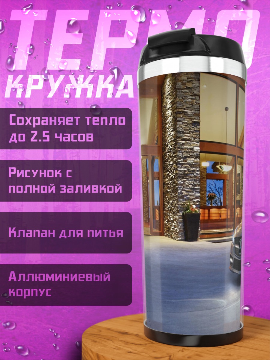 Термокружка спортивный автомобиль