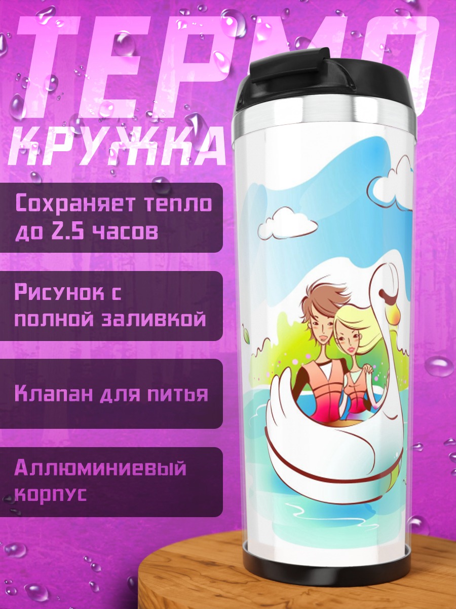 Термокружка пара на лебеде