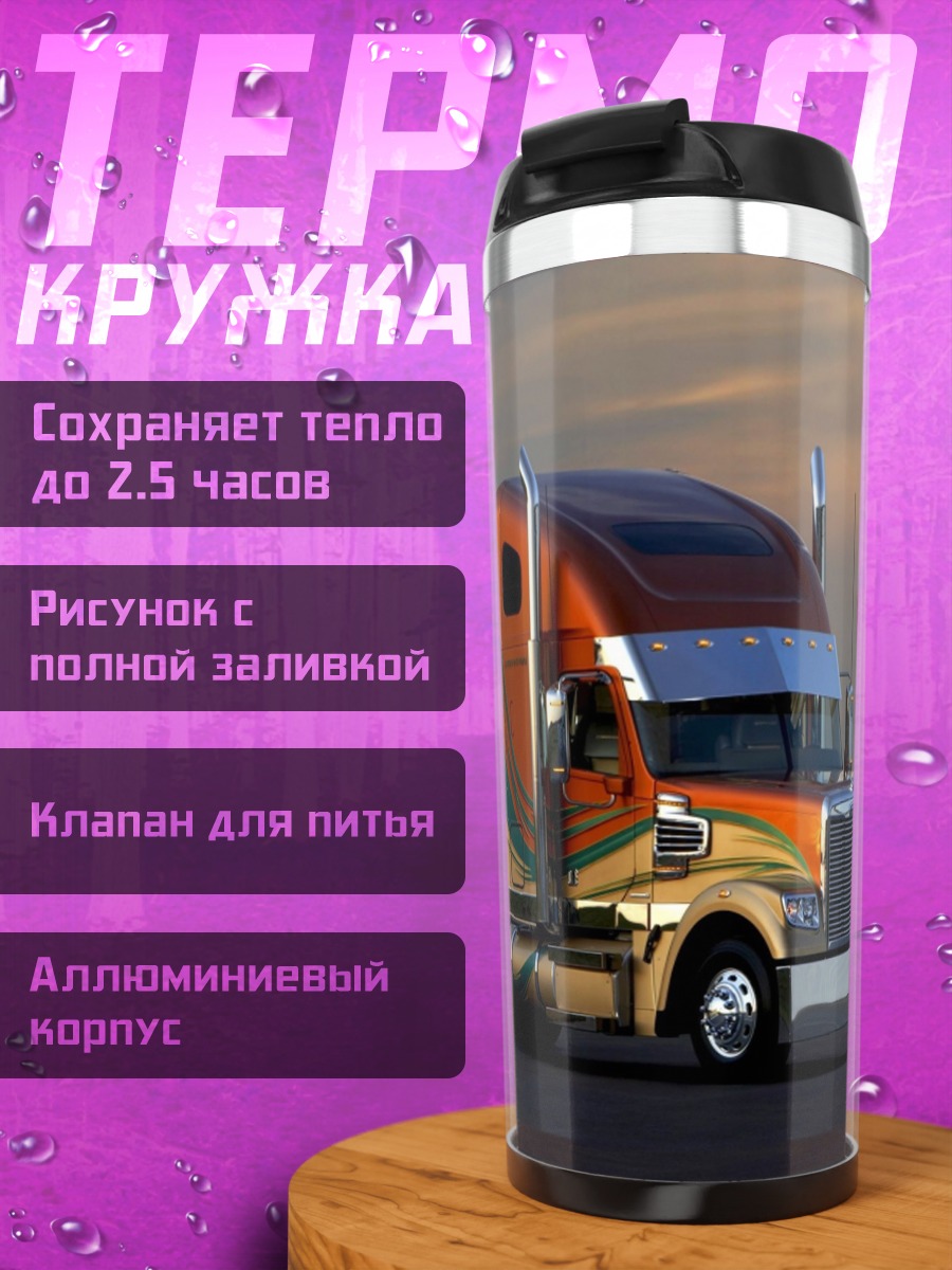 Термокружка оранжевый грузовик
