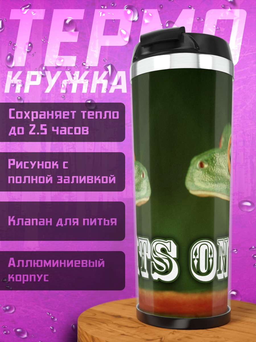 Термокружка лягушки готовы