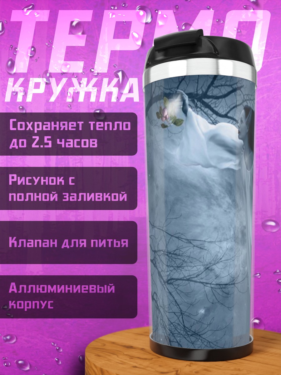 Термокружка призрачная девушка