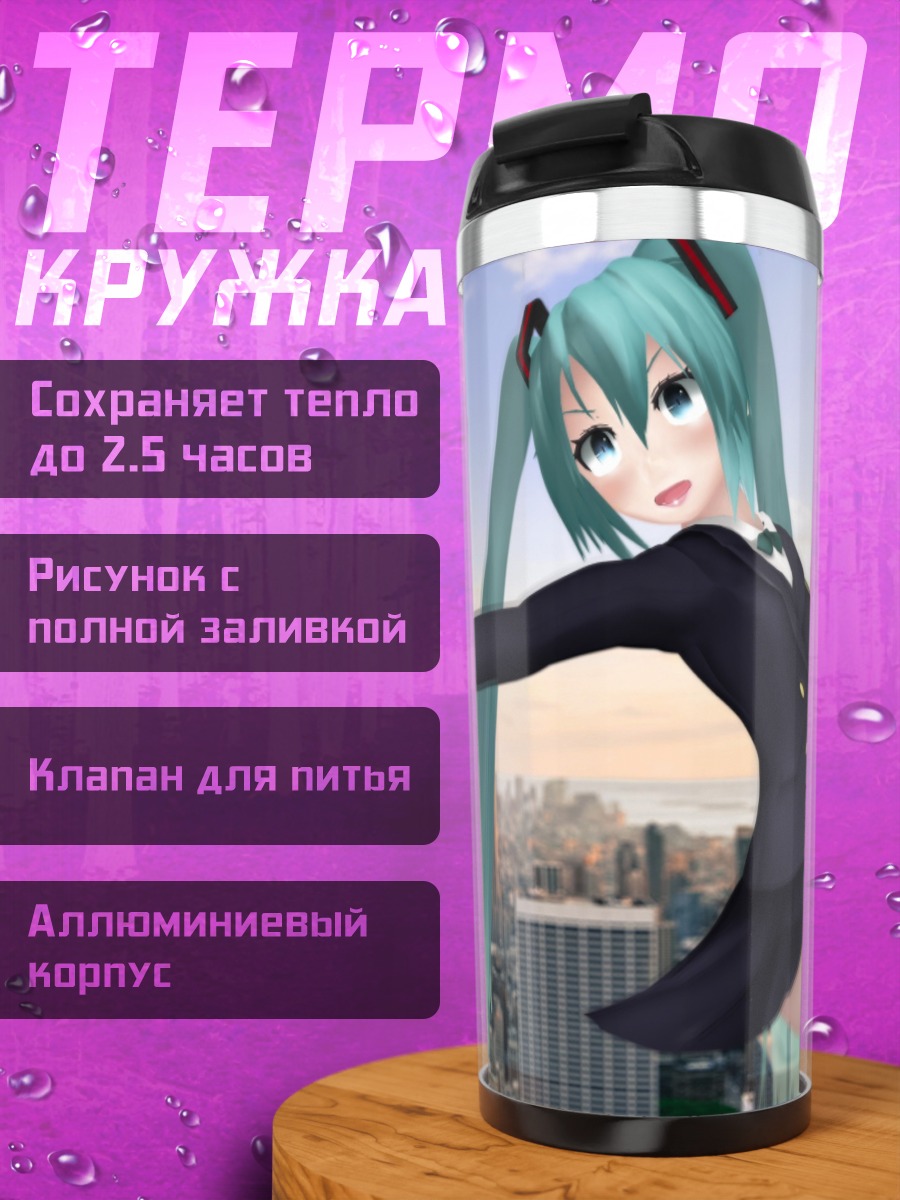 Термокружка Мику летит
