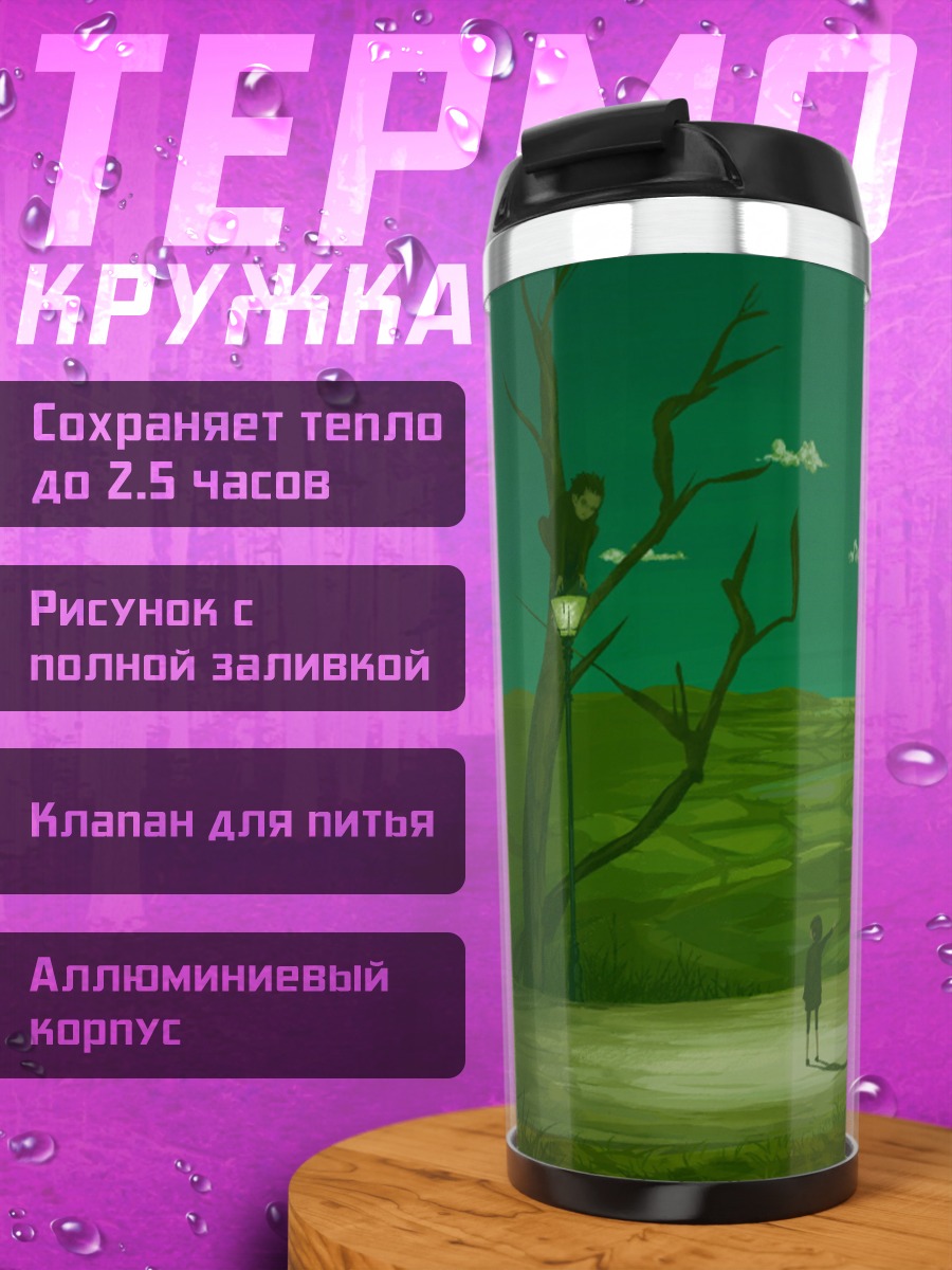 Термокружка зеленый пейзаж