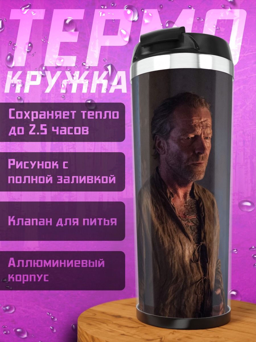 Термокружка усталый рабочий человек