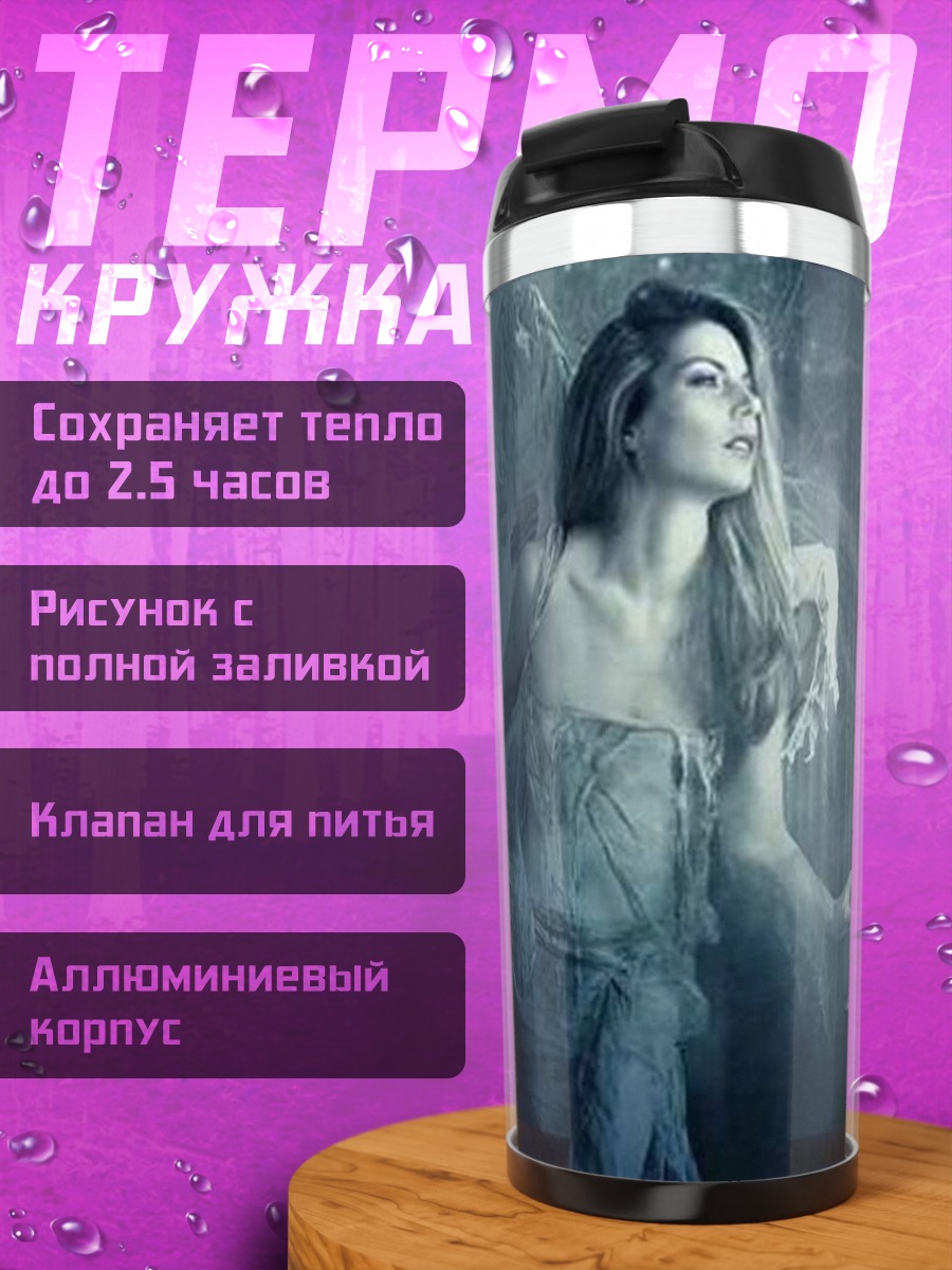 Термокружка призрачная девушка у окна