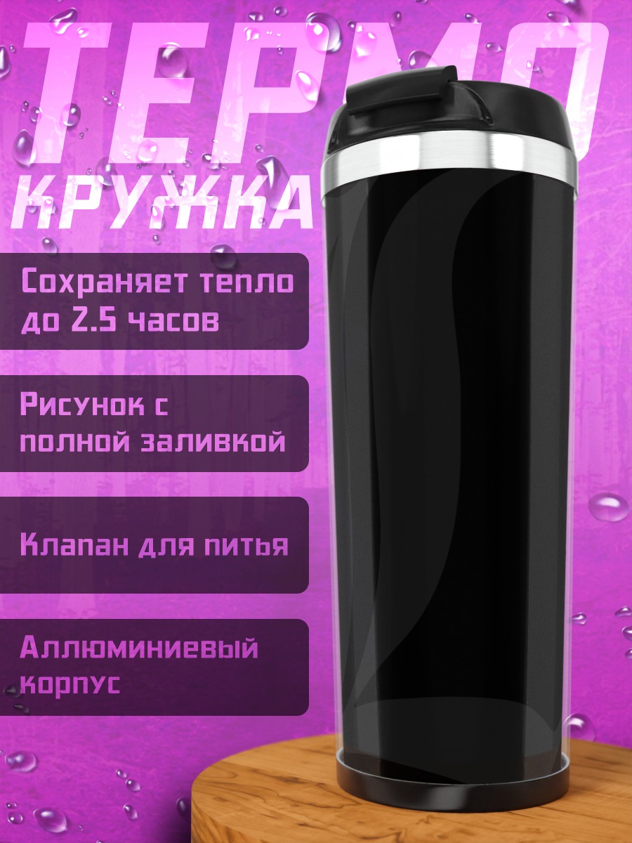 Термокружка символ L