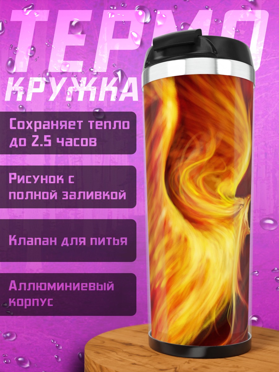 Термокружка огненный феникс