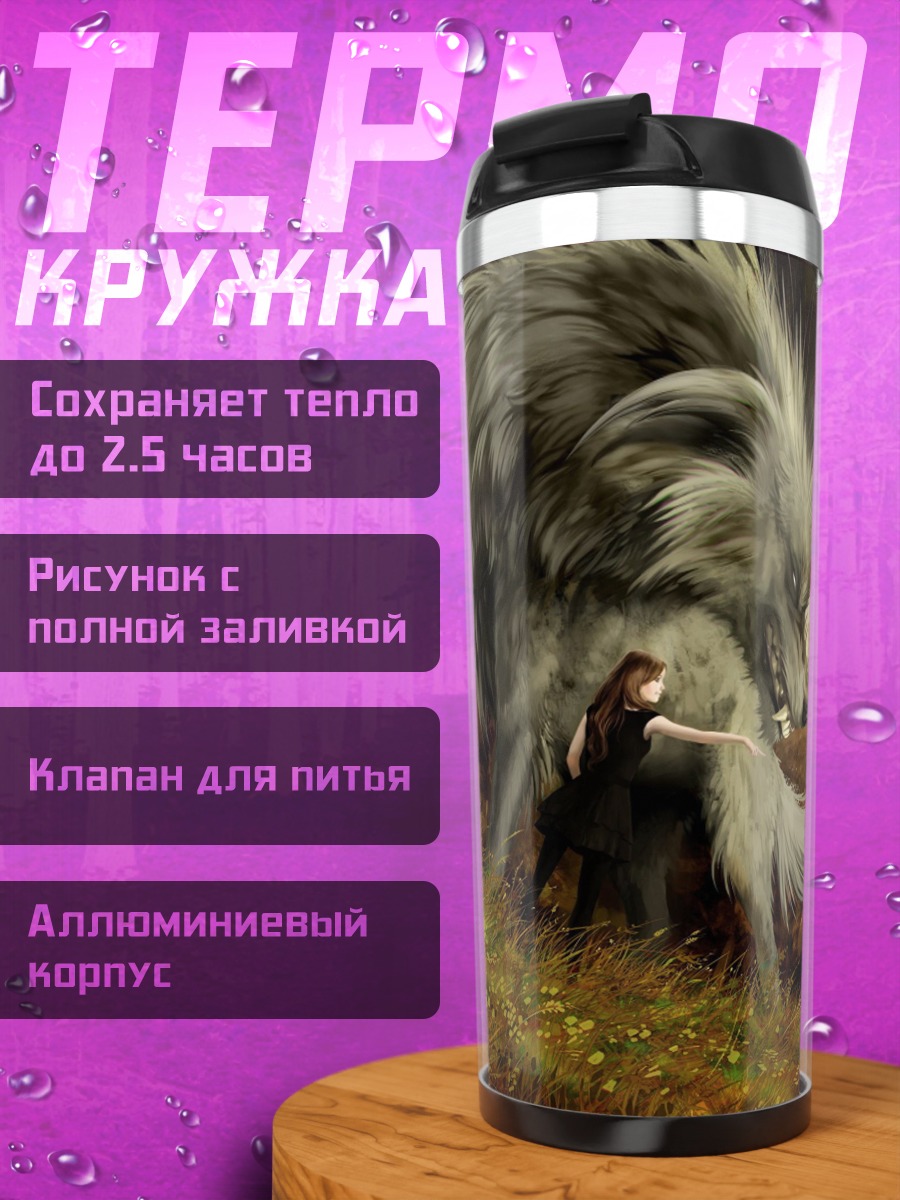 Термокружка Волк и девушка
