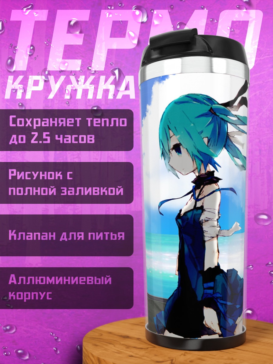 Термокружка Аниме девушка у моря