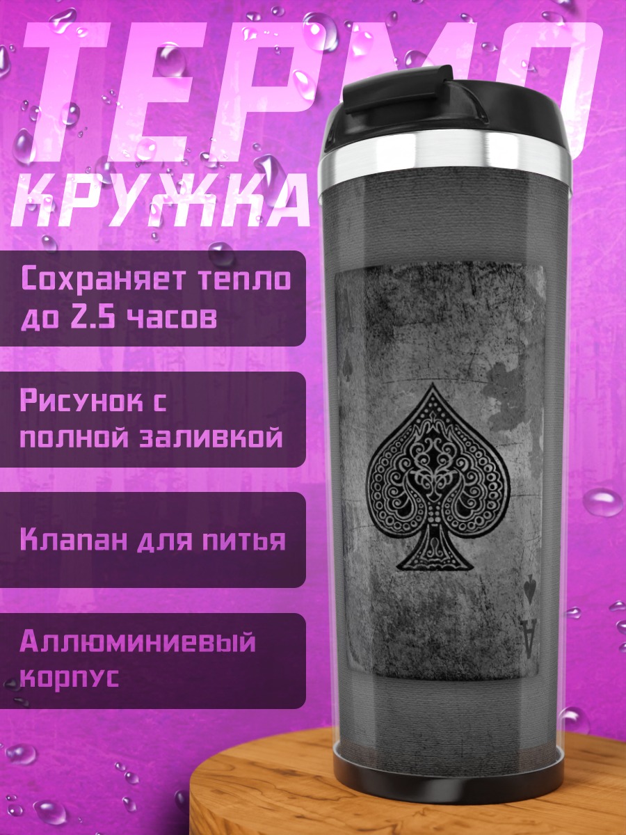 Термокружка Старый туз пик