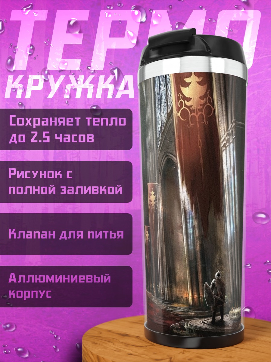 Термокружка мрачный готический зал