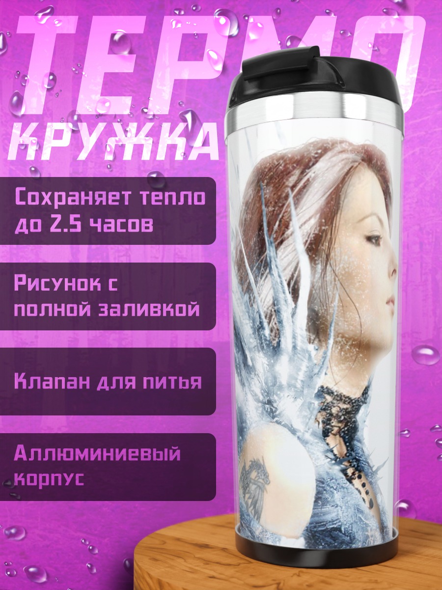 Термокружка женщина с ледяными перьями