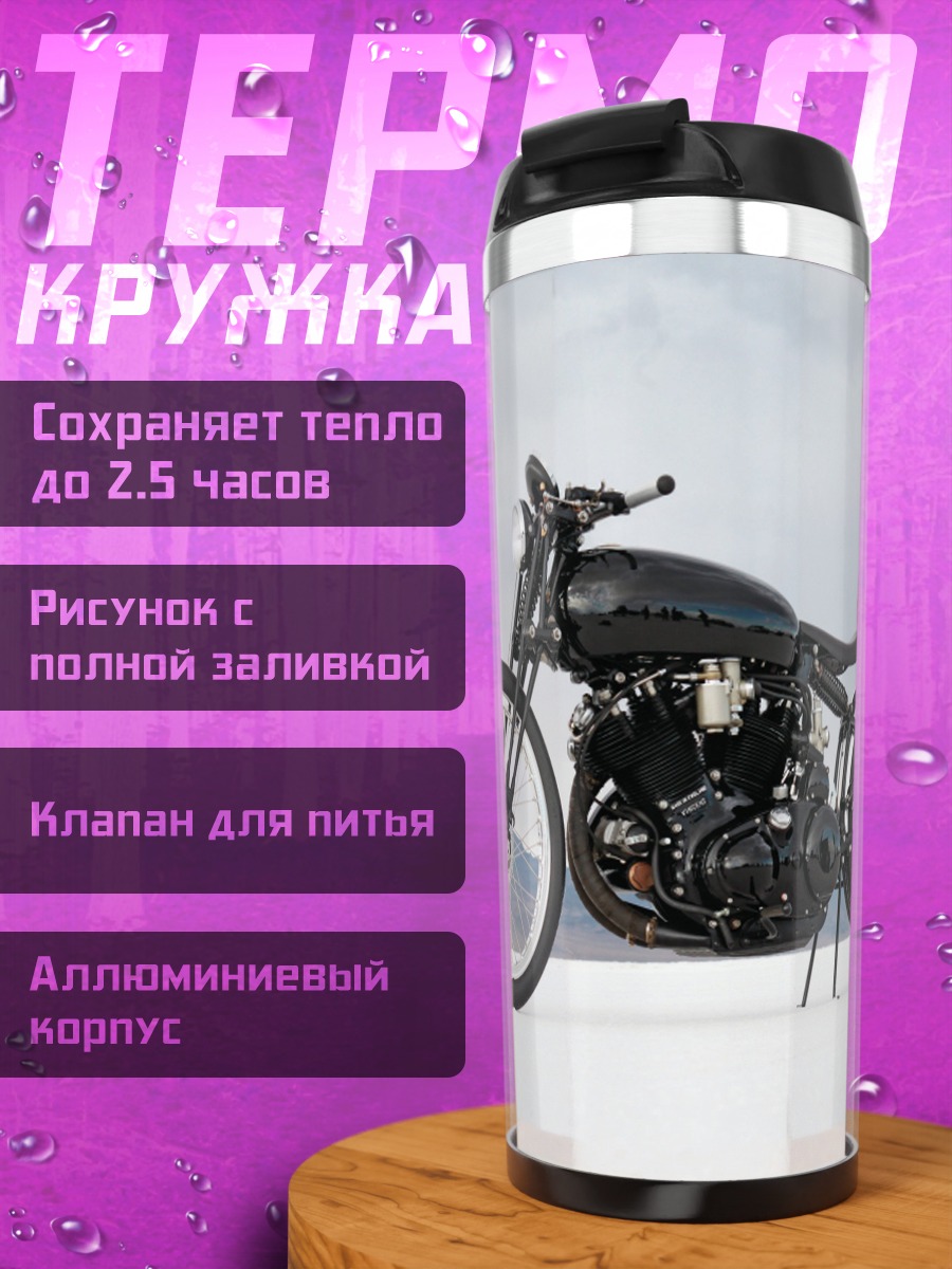 Термокружка Черный кастомный мотоцикл