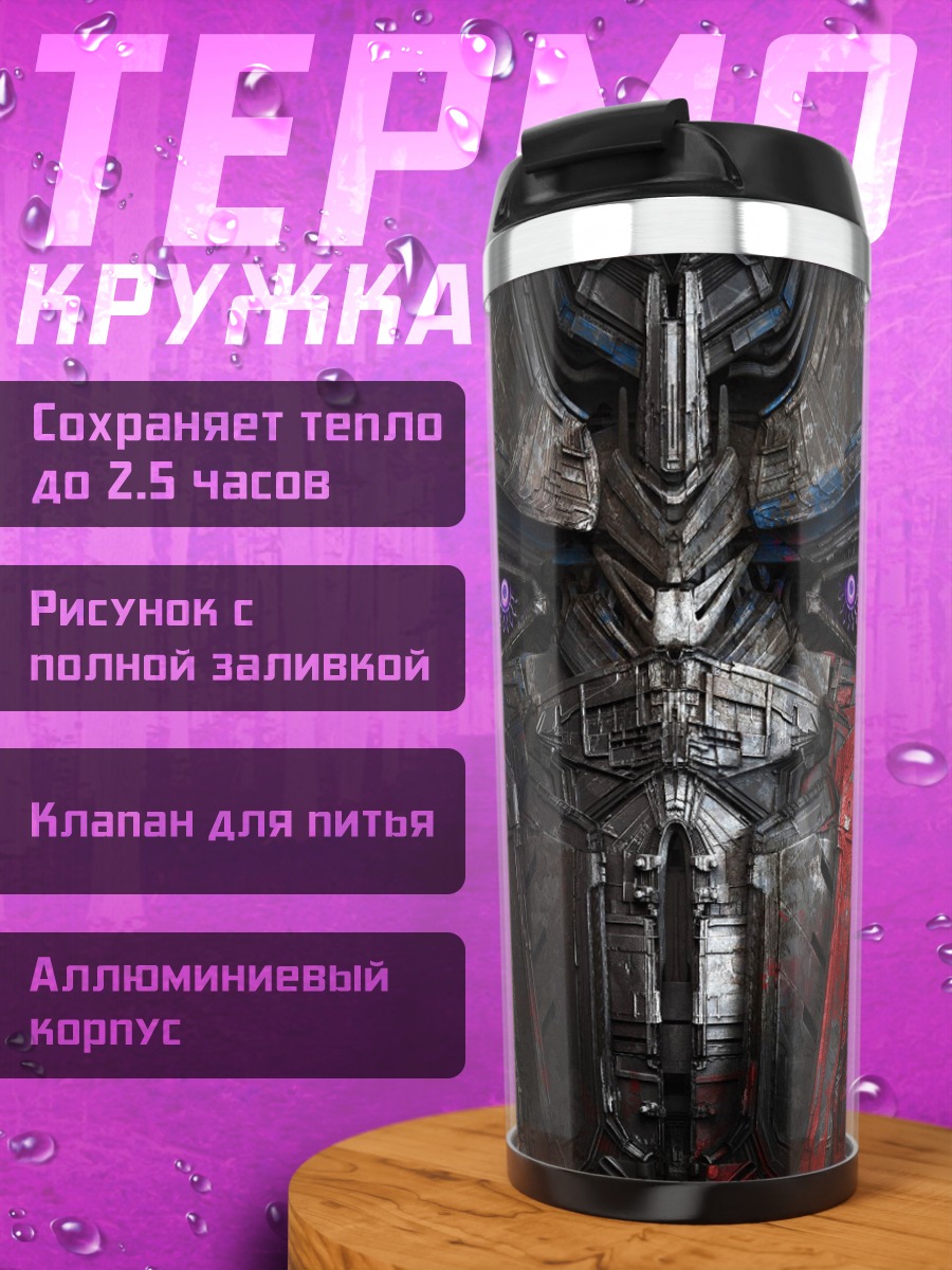 Термокружка Оптимус Прайм лицо