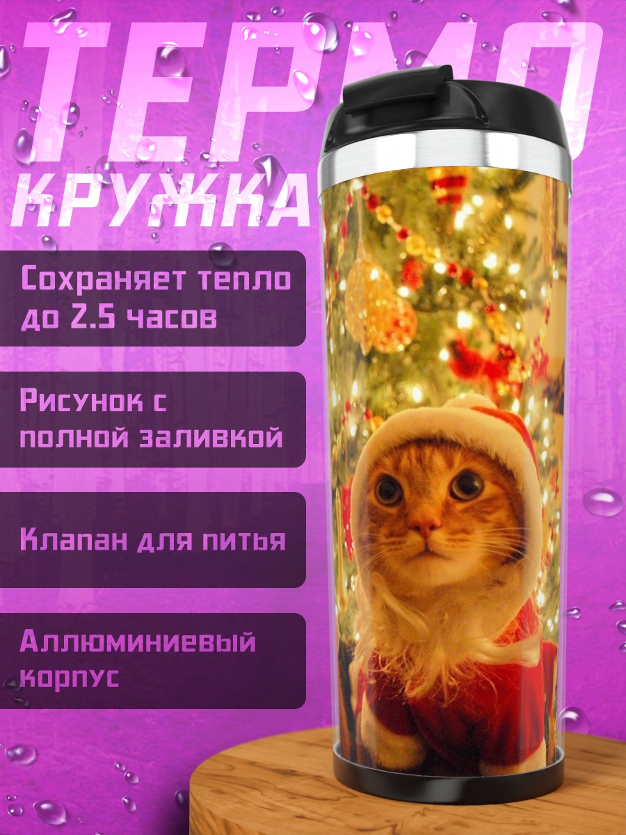 Термокружка Коты в новогодних костюмах