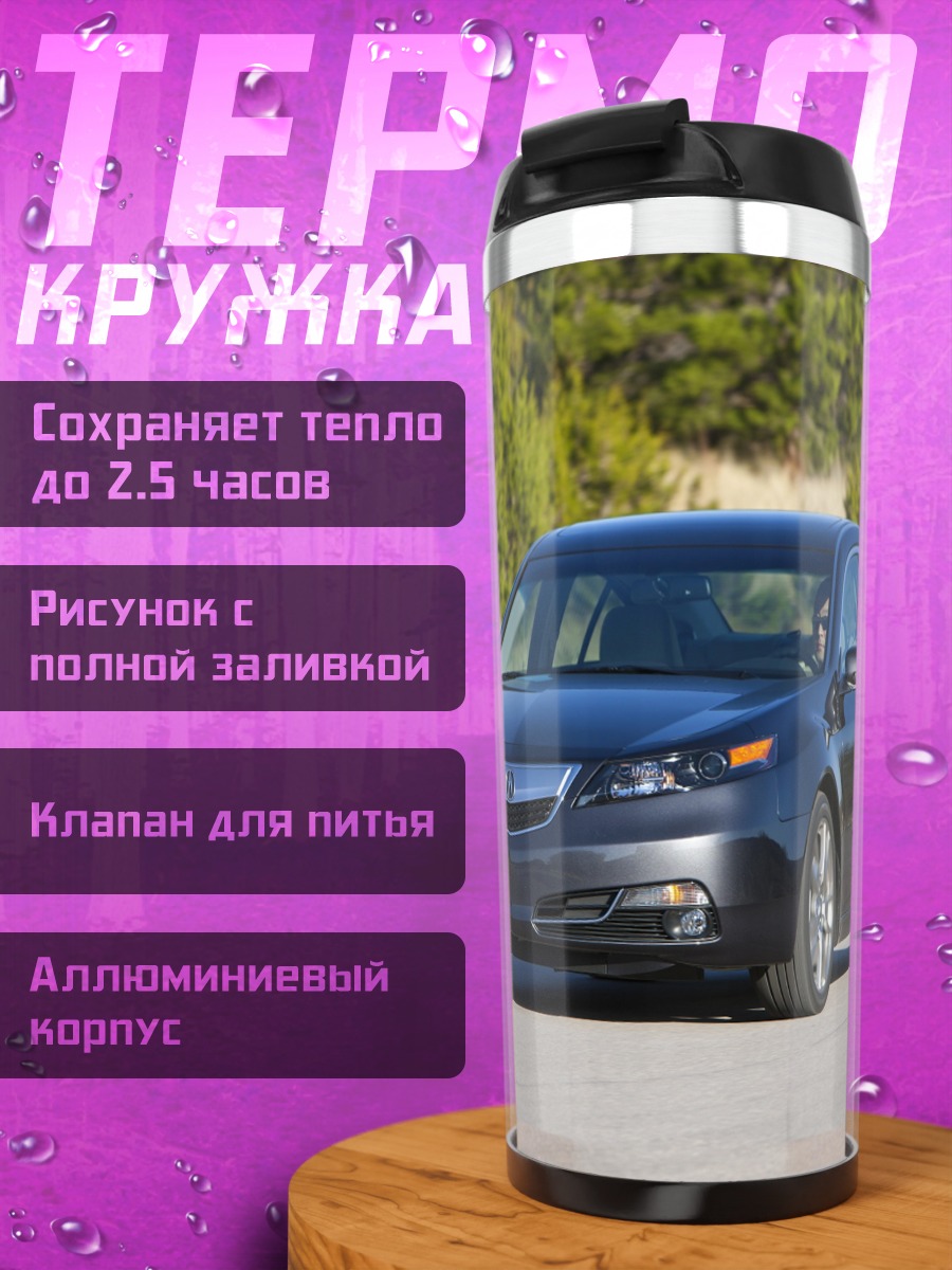 Термокружка Темно-серый седан Acura