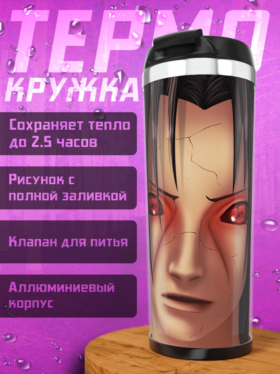 Термокружка Итачи Учиха Наруто