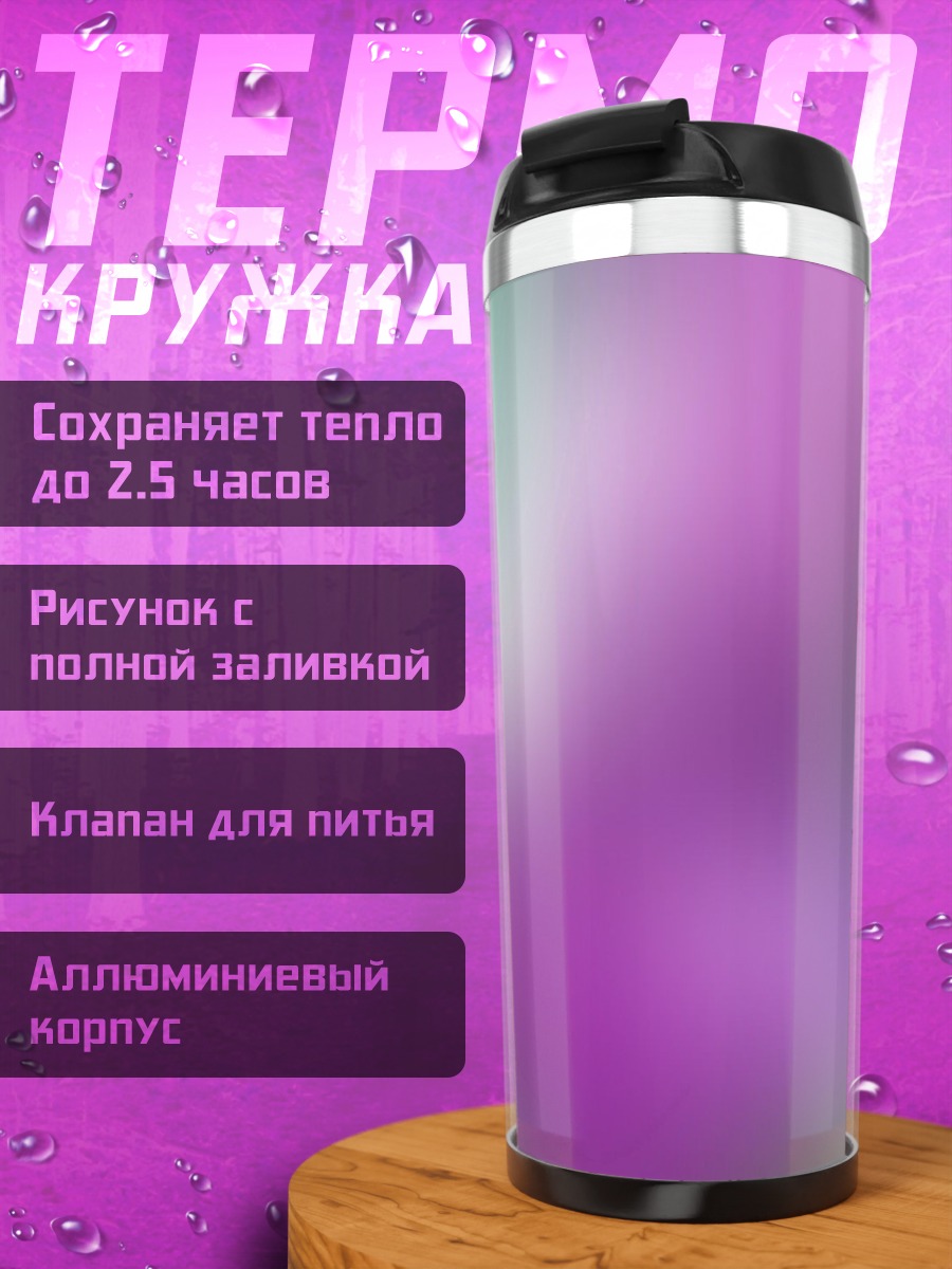Термокружка Фиолетовое абстрактное свечение