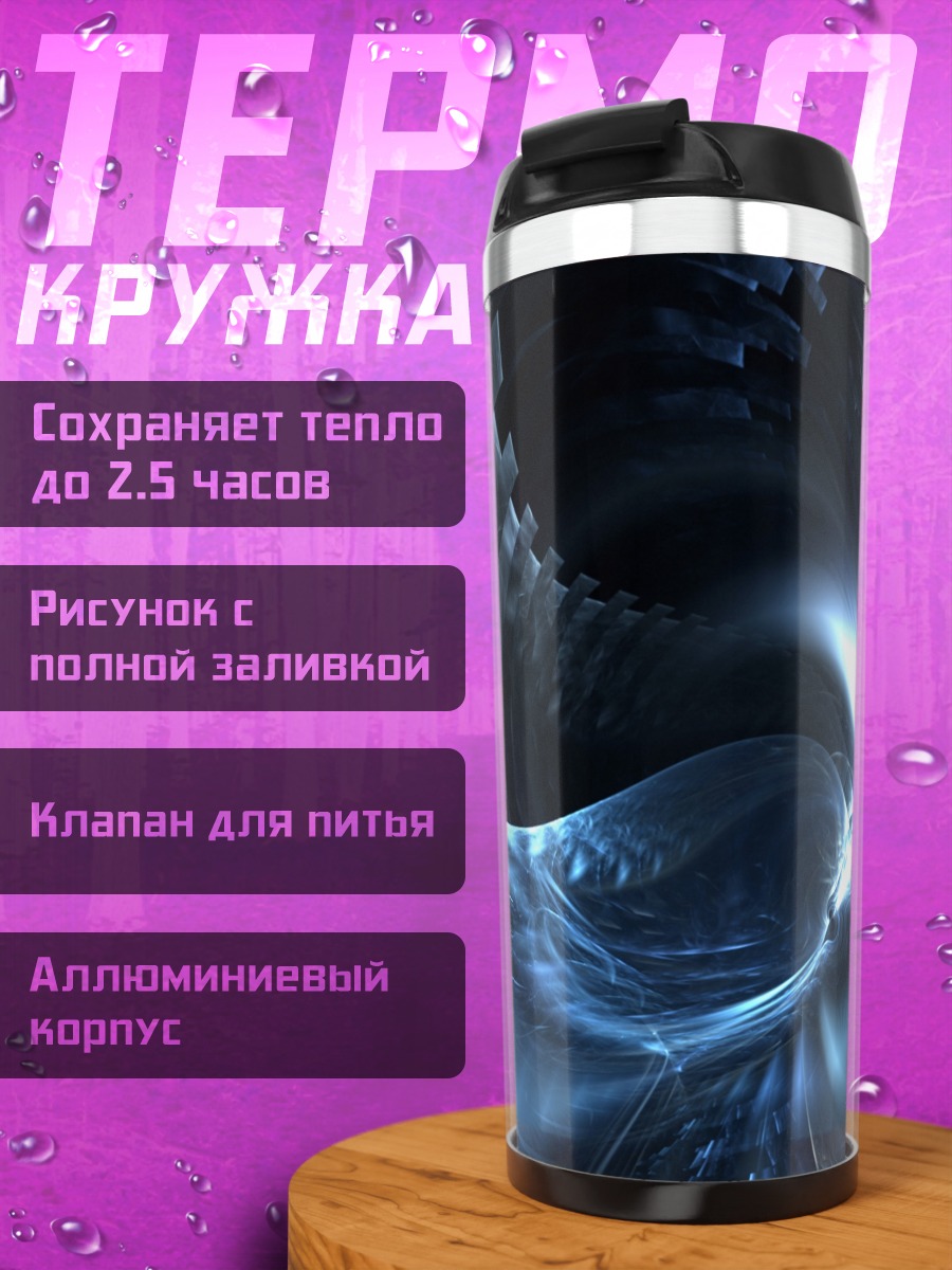 Термокружка Синий космический вихрь