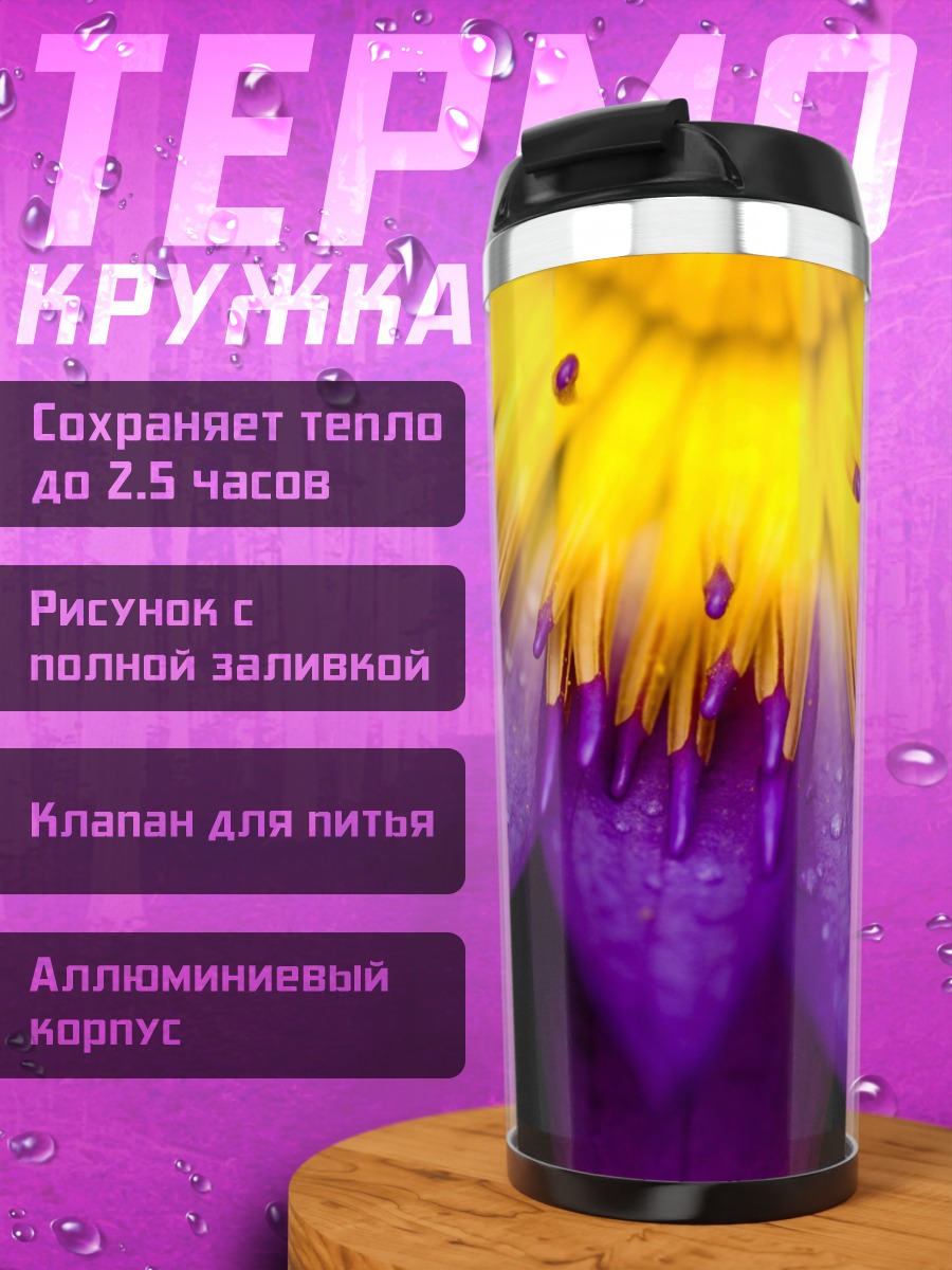 Термокружка Фиолетовый лотос