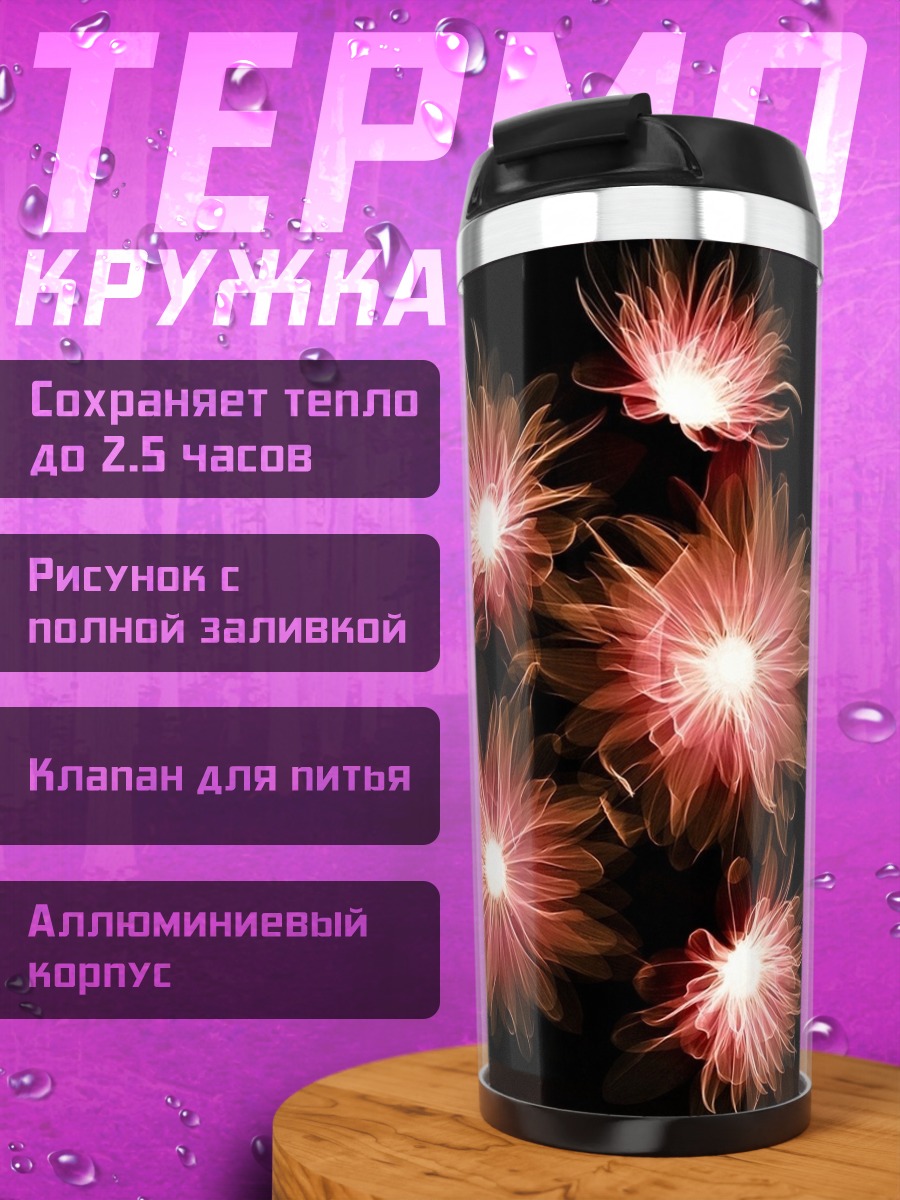Термокружка Красные фейерверки