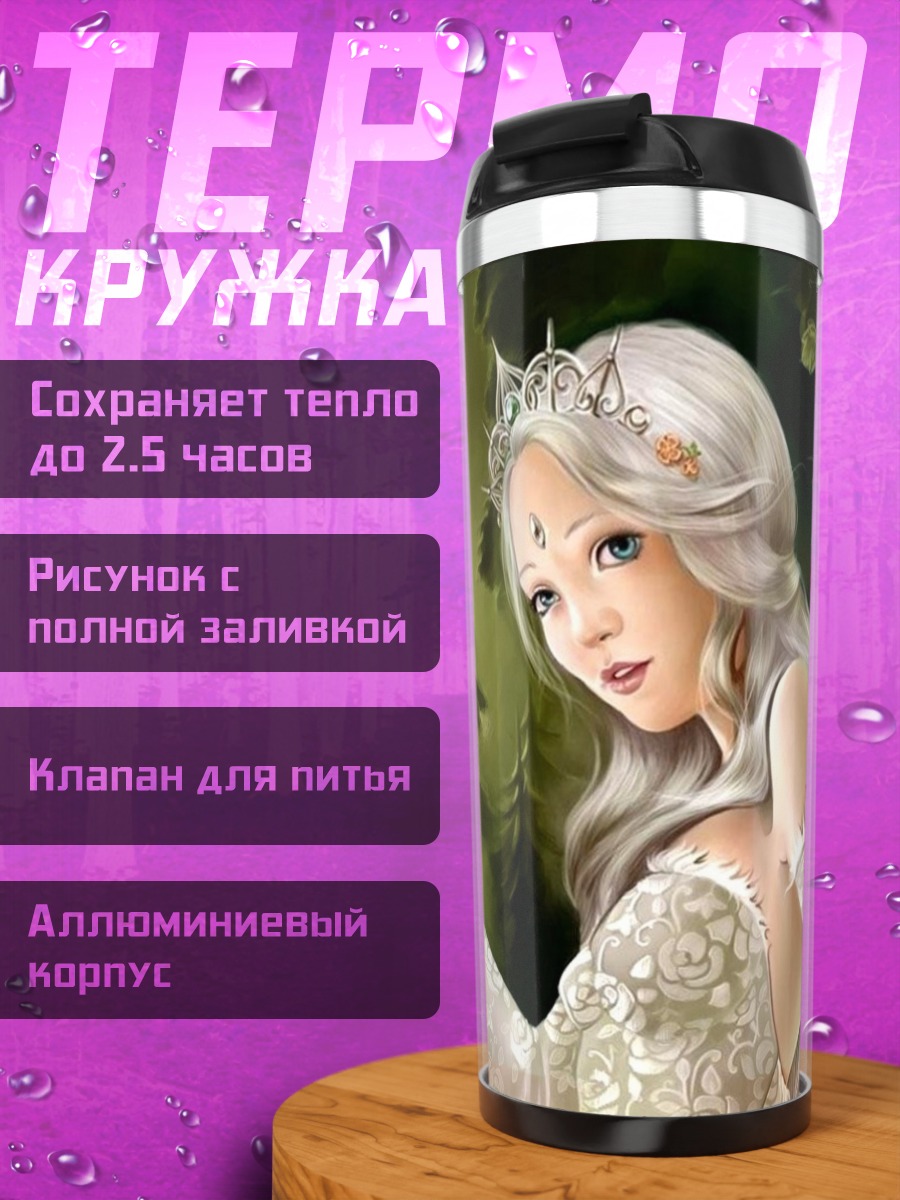 Термокружка Лесная фея