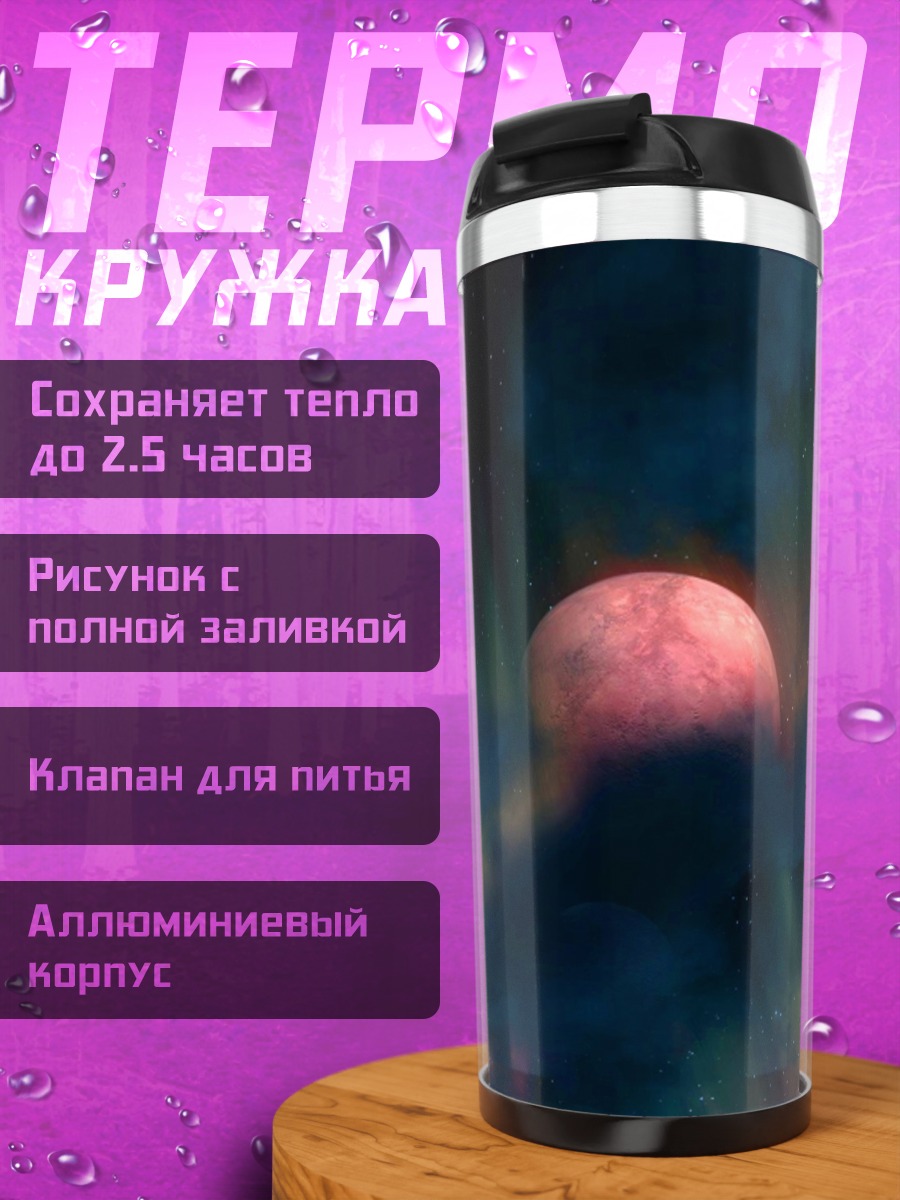 Термокружка Космическая туманность