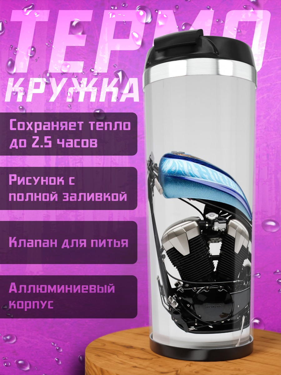 Термокружка Кастомный чоппер мотоцикл