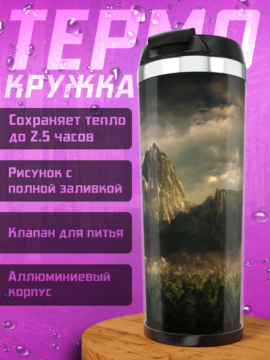 Термокружка Горный пейзаж в тумане