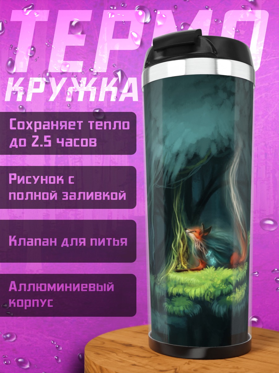 Термокружка Сказочная пещера с грибами
