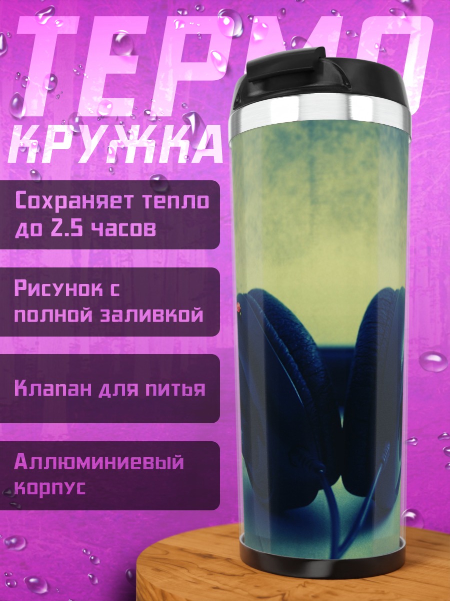 Термокружка Наушники на фоне
