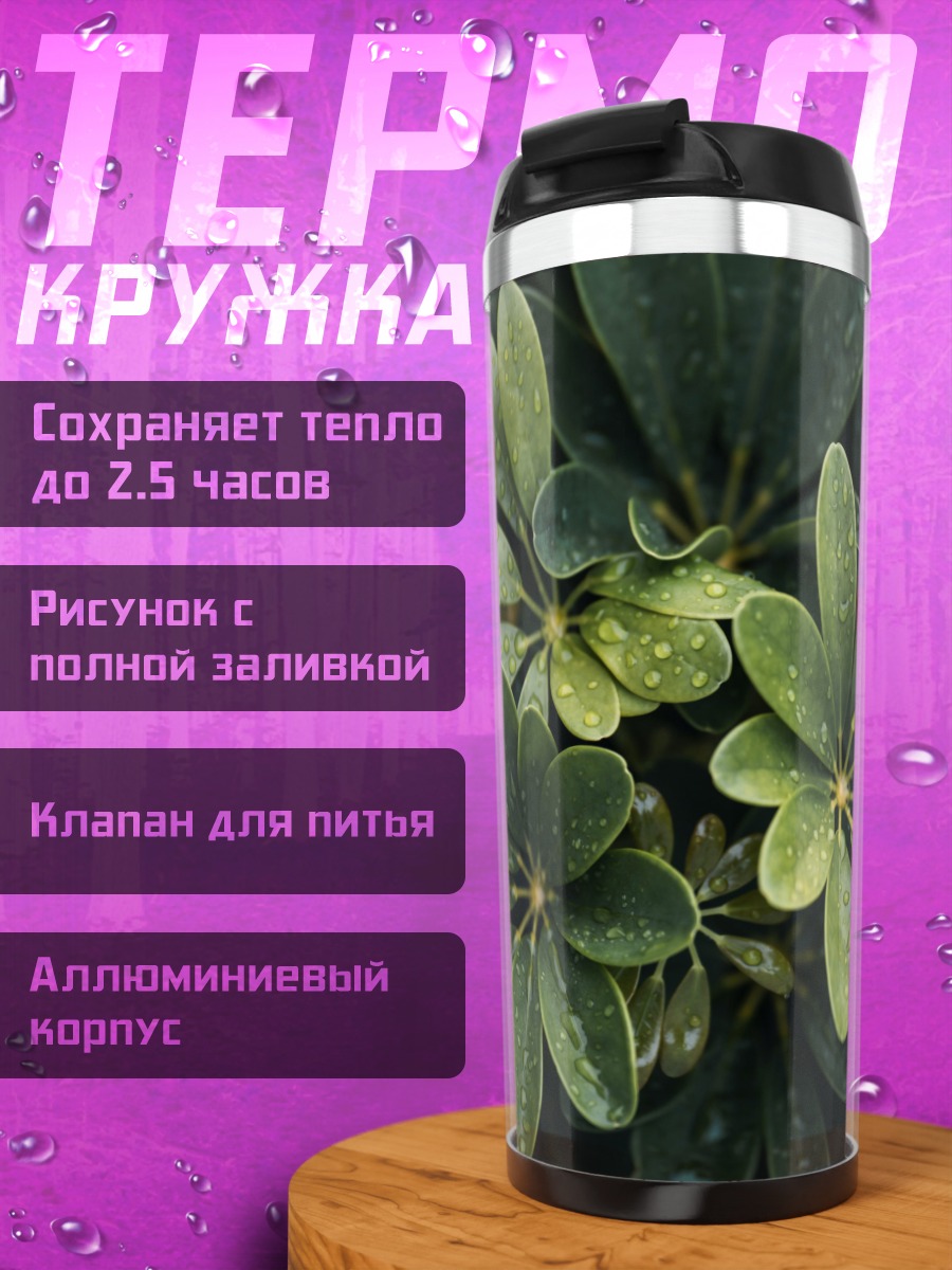 Термокружка Зеленые листья с каплями