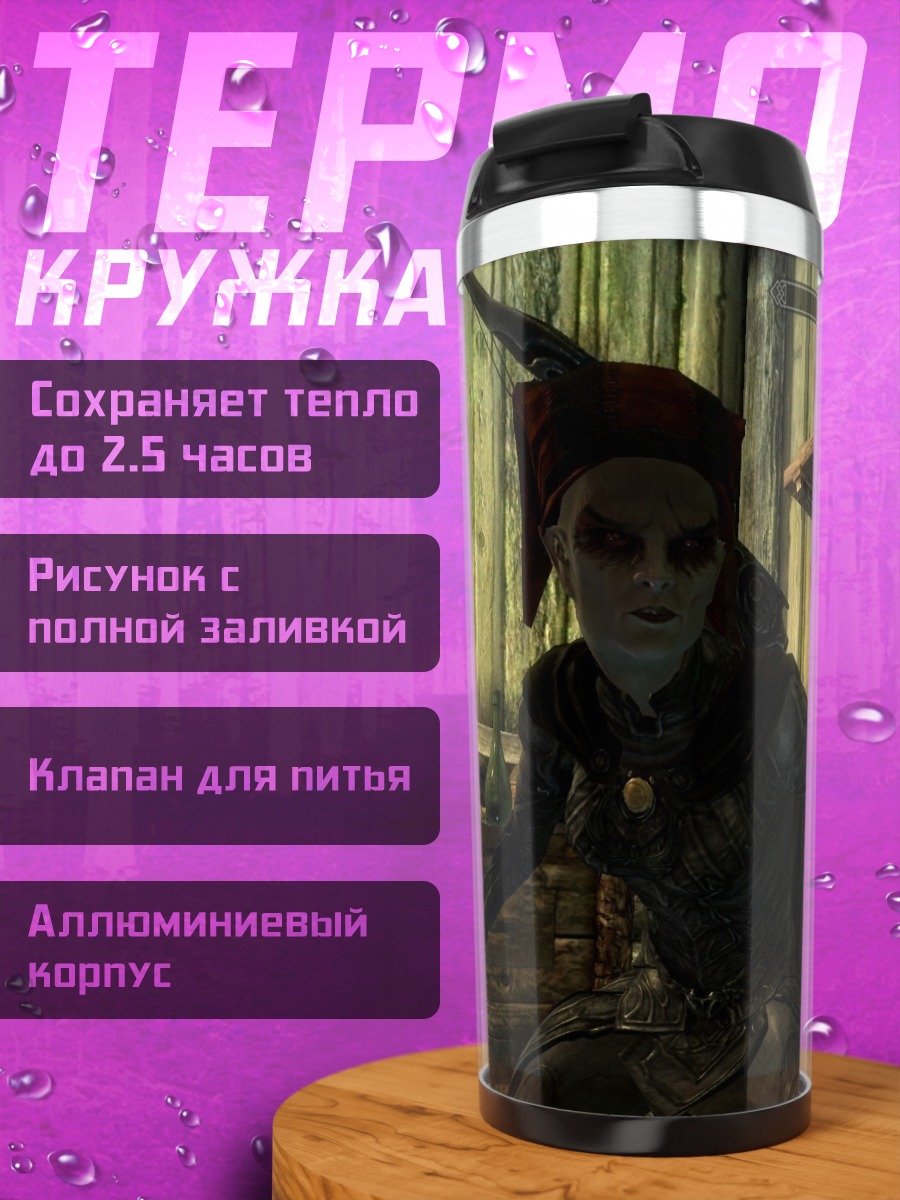 Термокружка Персонаж из игры