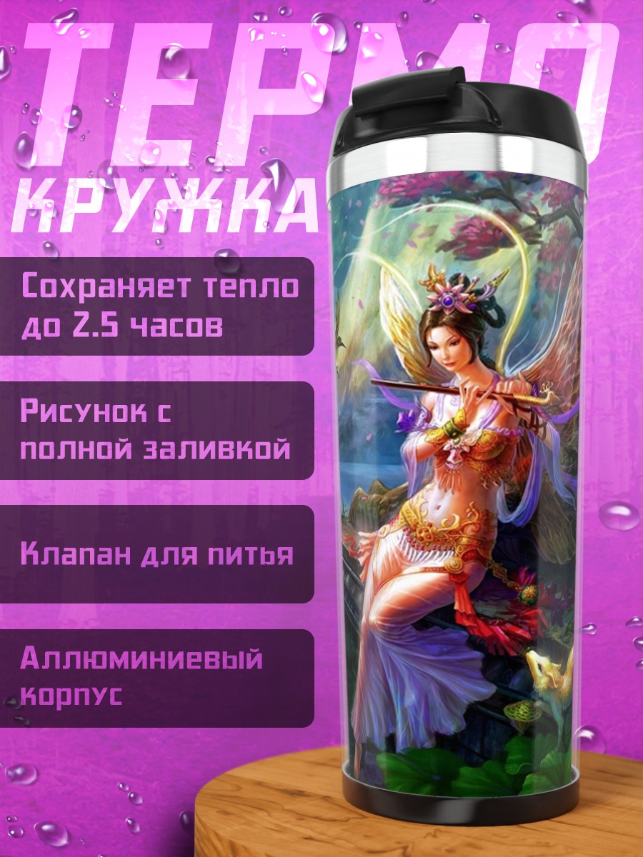 Термокружка Фэнтези девушка с флейтой