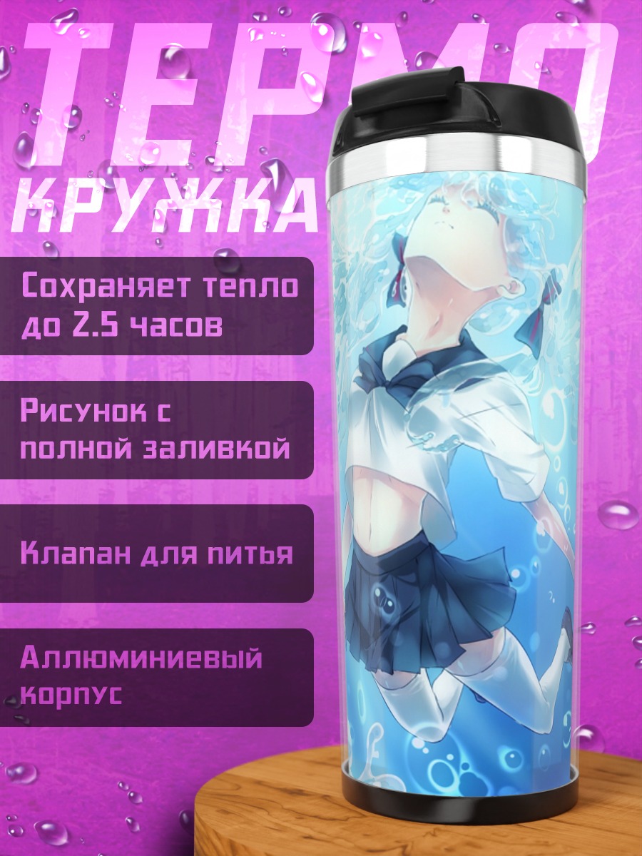 Термокружка Девушка в воде