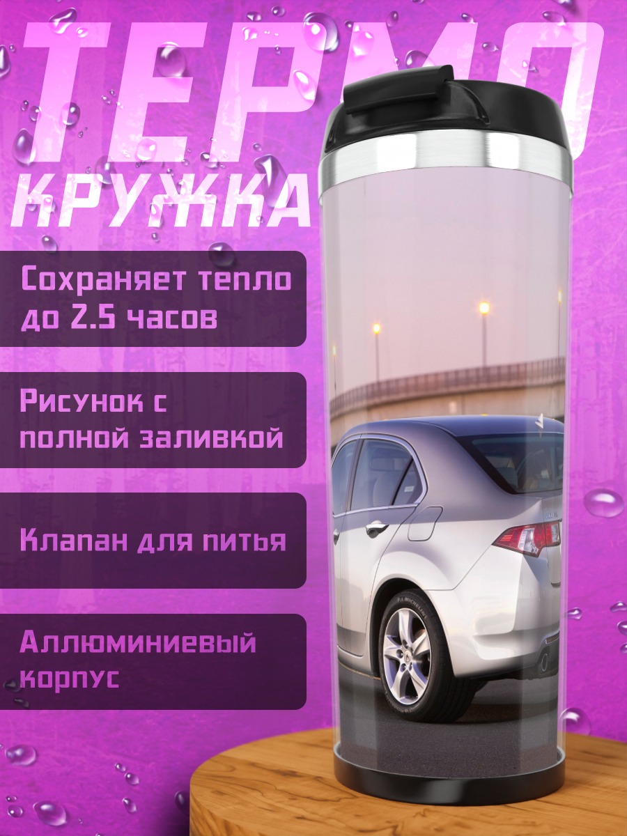 Термокружка Серебристый седан